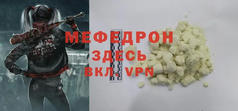 МЯУ-МЯУ mephedrone  Миллерово 